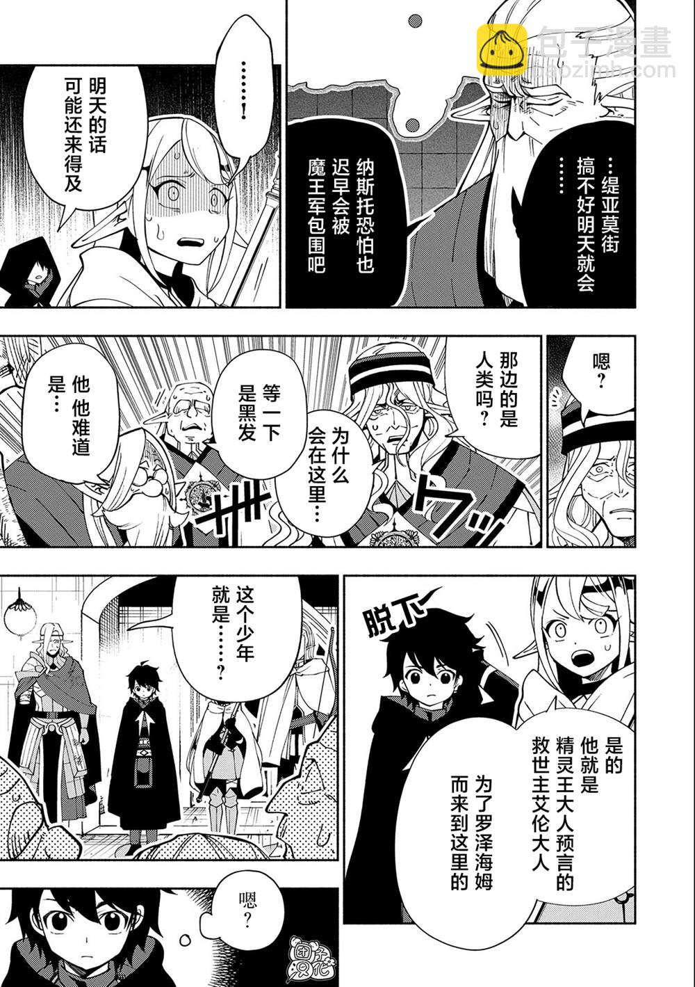 地獄模式～喜歡速通遊戲的玩家在廢設定異世界無雙 - 第41話 前往羅澤海姆 - 5
