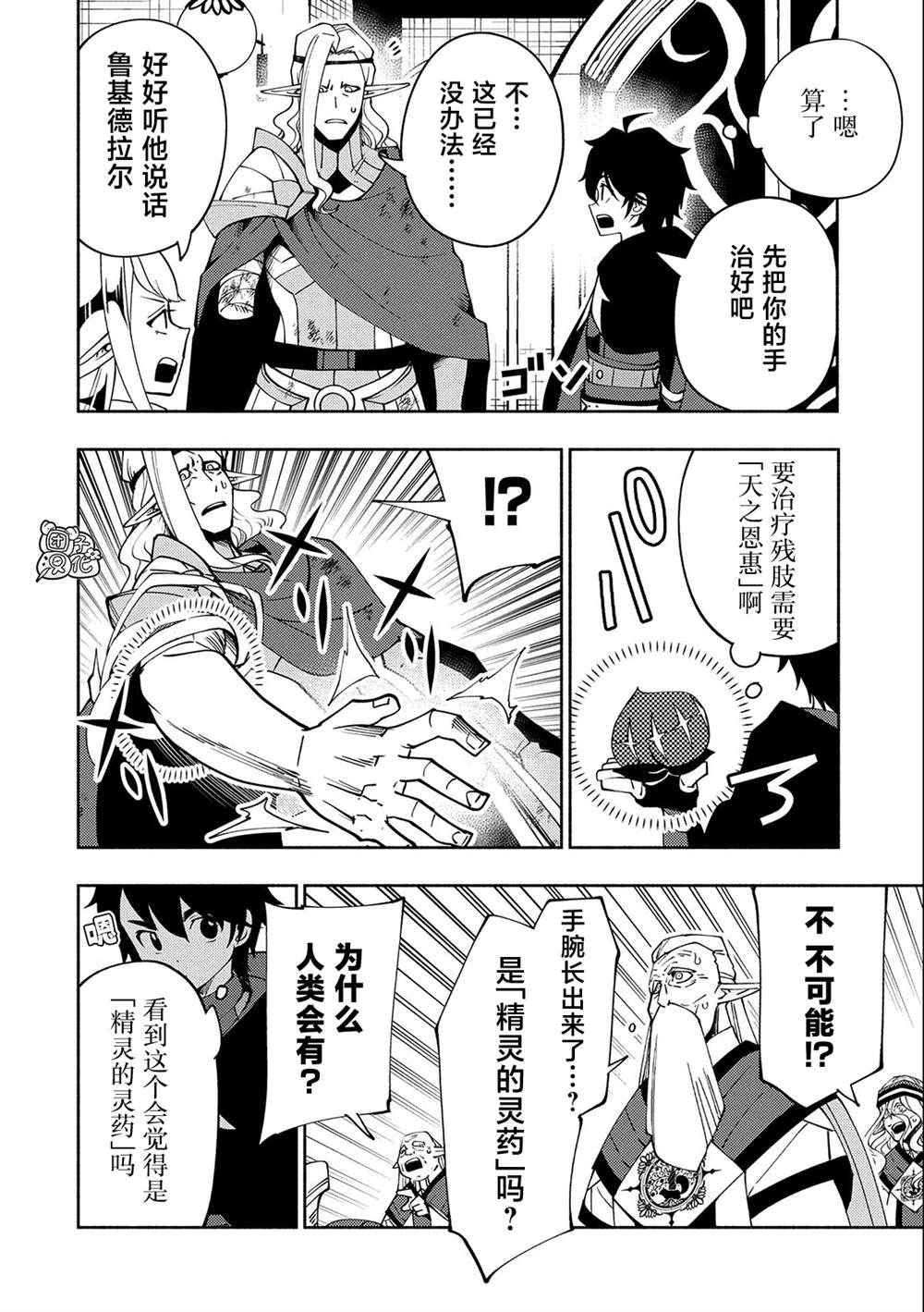 地獄模式～喜歡速通遊戲的玩家在廢設定異世界無雙 - 第41話 前往羅澤海姆 - 6