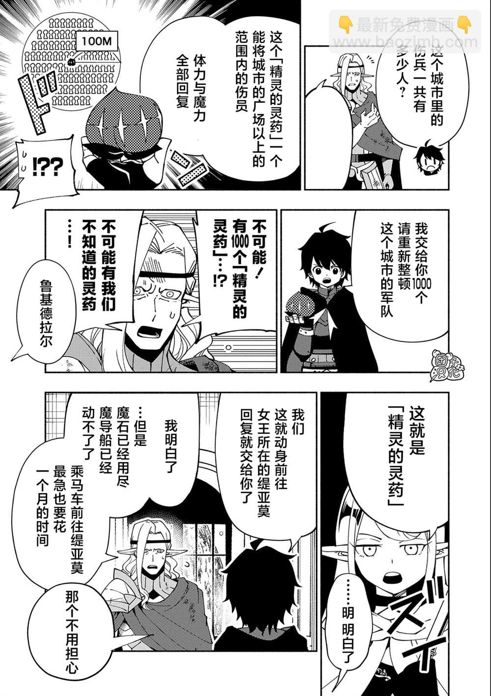 地獄模式～喜歡速通遊戲的玩家在廢設定異世界無雙 - 第41話 前往羅澤海姆 - 1