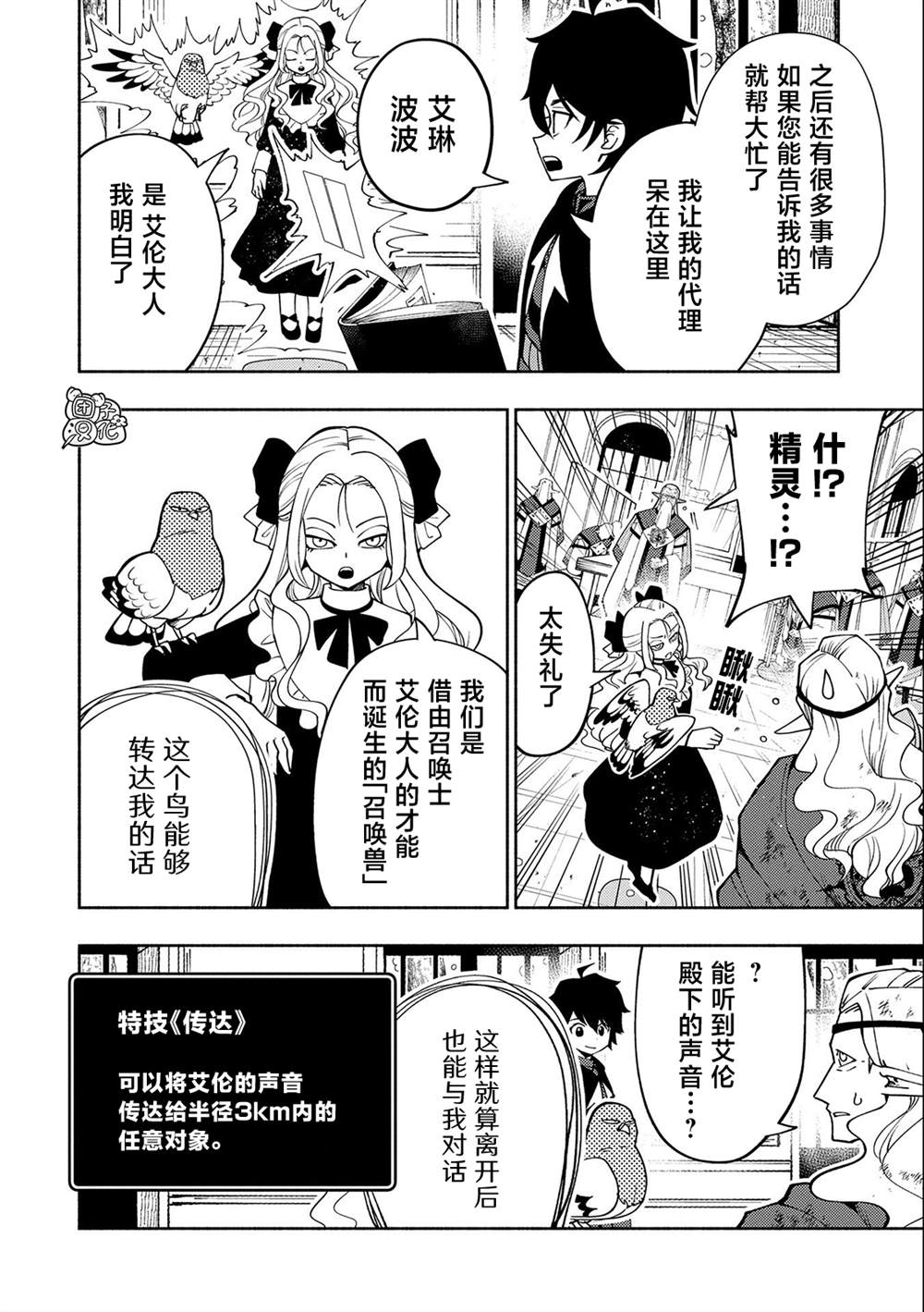 地獄模式～喜歡速通遊戲的玩家在廢設定異世界無雙 - 第41話 前往羅澤海姆 - 2