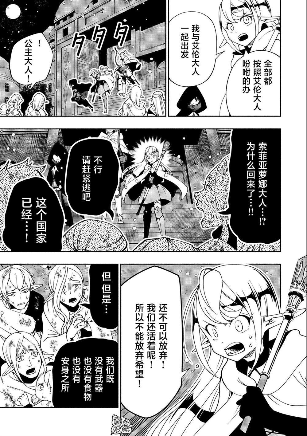 地獄模式～喜歡速通遊戲的玩家在廢設定異世界無雙 - 第41話 前往羅澤海姆 - 3