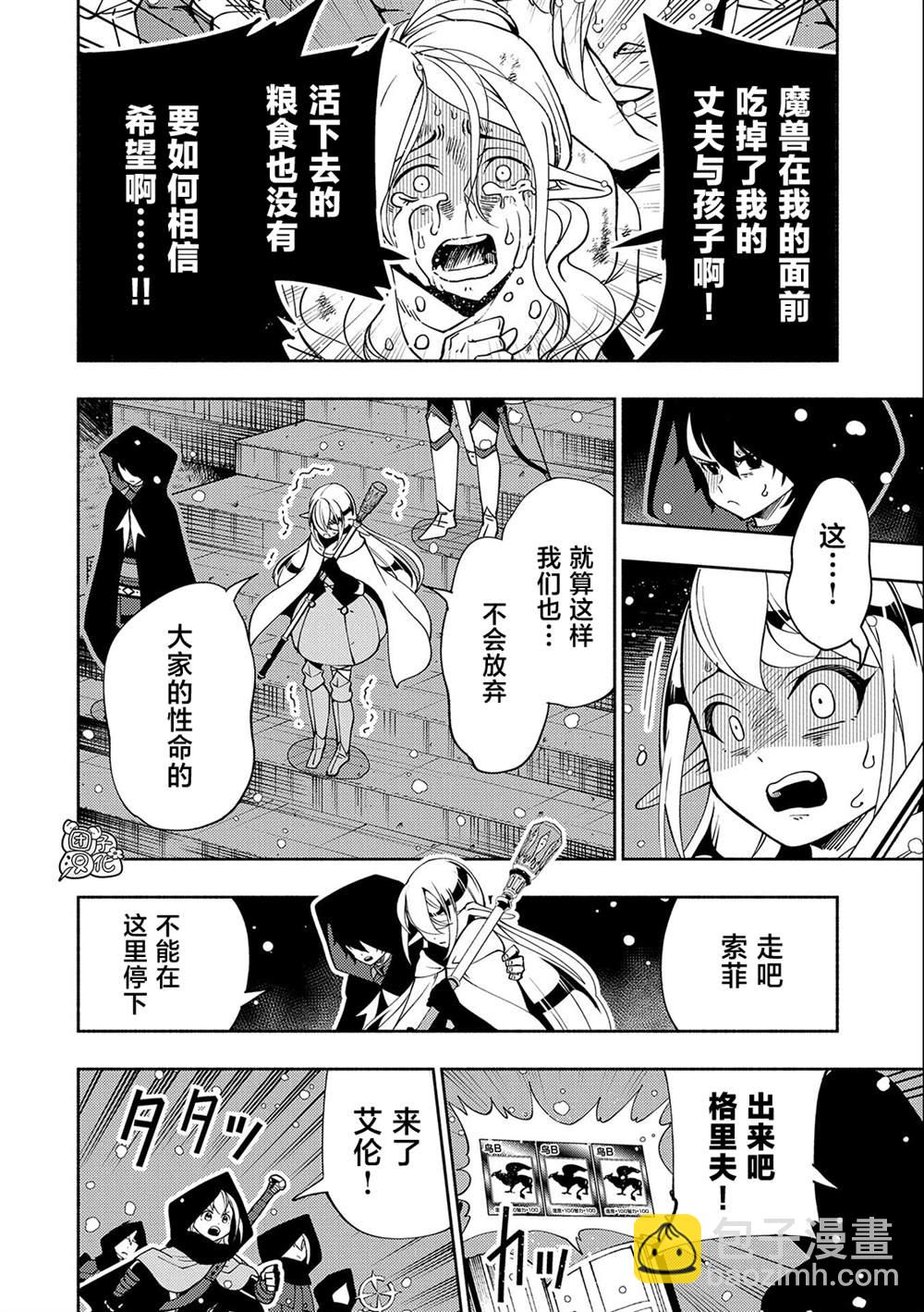 地獄模式～喜歡速通遊戲的玩家在廢設定異世界無雙 - 第41話 前往羅澤海姆 - 4