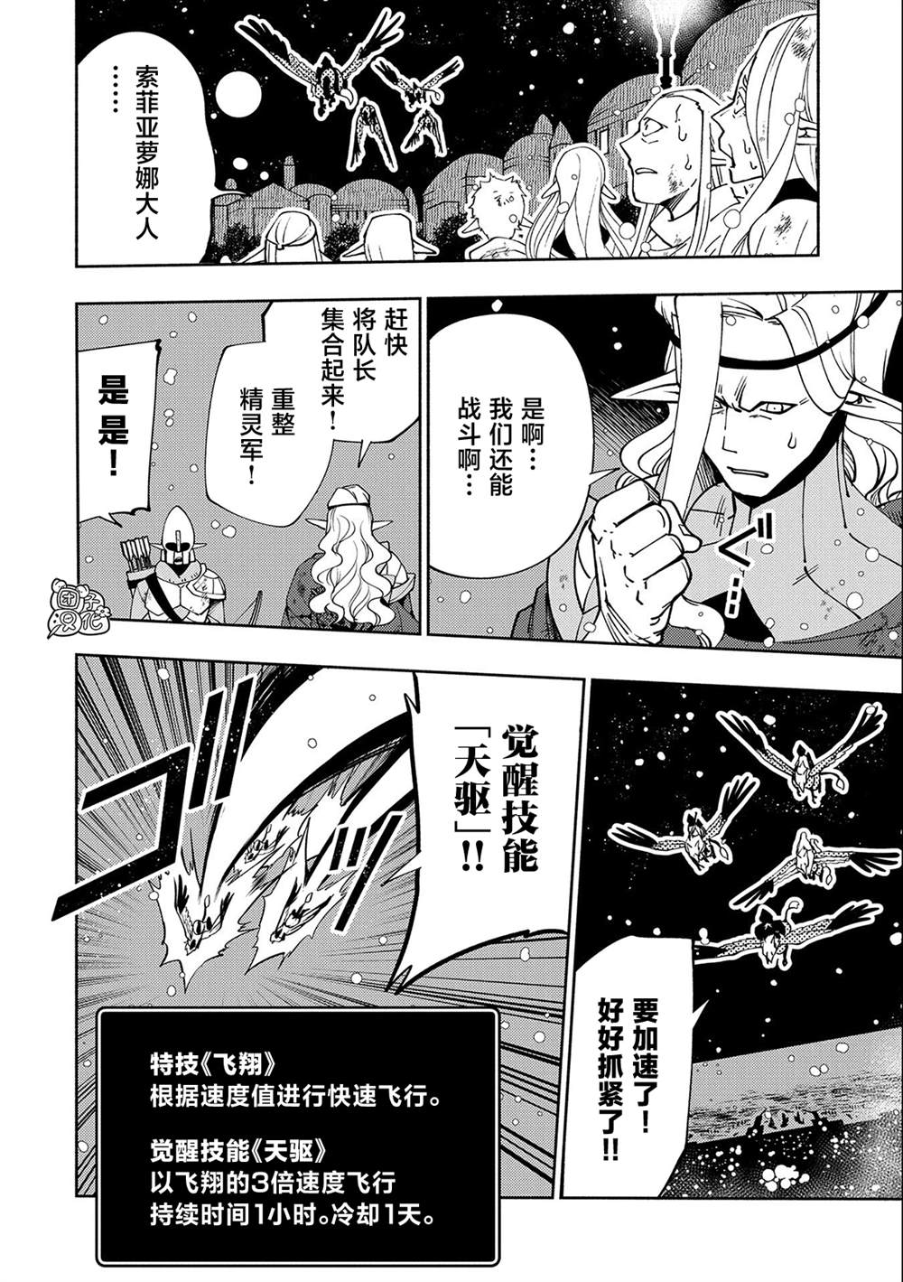 地獄模式～喜歡速通遊戲的玩家在廢設定異世界無雙 - 第41話 前往羅澤海姆 - 6