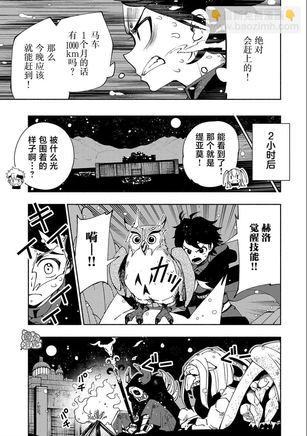 地獄模式～喜歡速通遊戲的玩家在廢設定異世界無雙 - 第41話 前往羅澤海姆 - 1