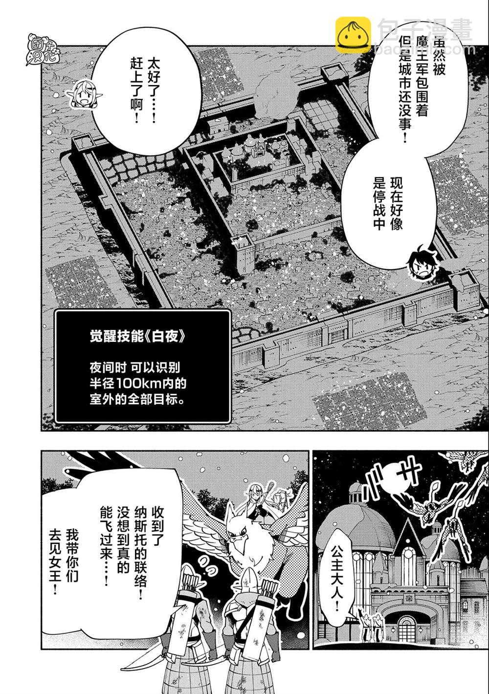 地獄模式～喜歡速通遊戲的玩家在廢設定異世界無雙 - 第41話 前往羅澤海姆 - 2