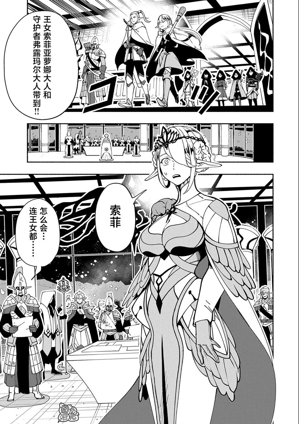 地獄模式～喜歡速通遊戲的玩家在廢設定異世界無雙 - 第41話 前往羅澤海姆 - 3