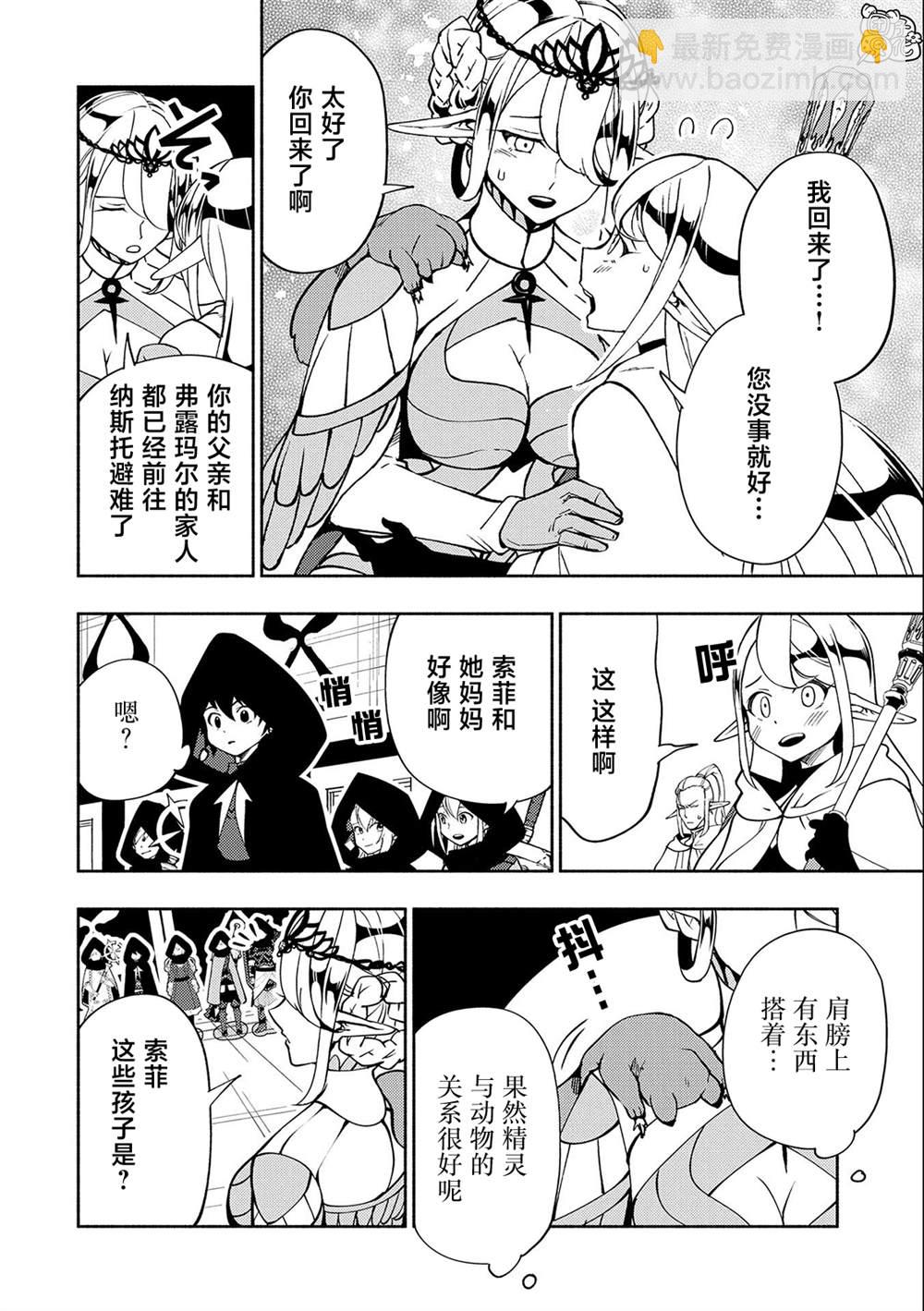 地獄模式～喜歡速通遊戲的玩家在廢設定異世界無雙 - 第41話 前往羅澤海姆 - 4