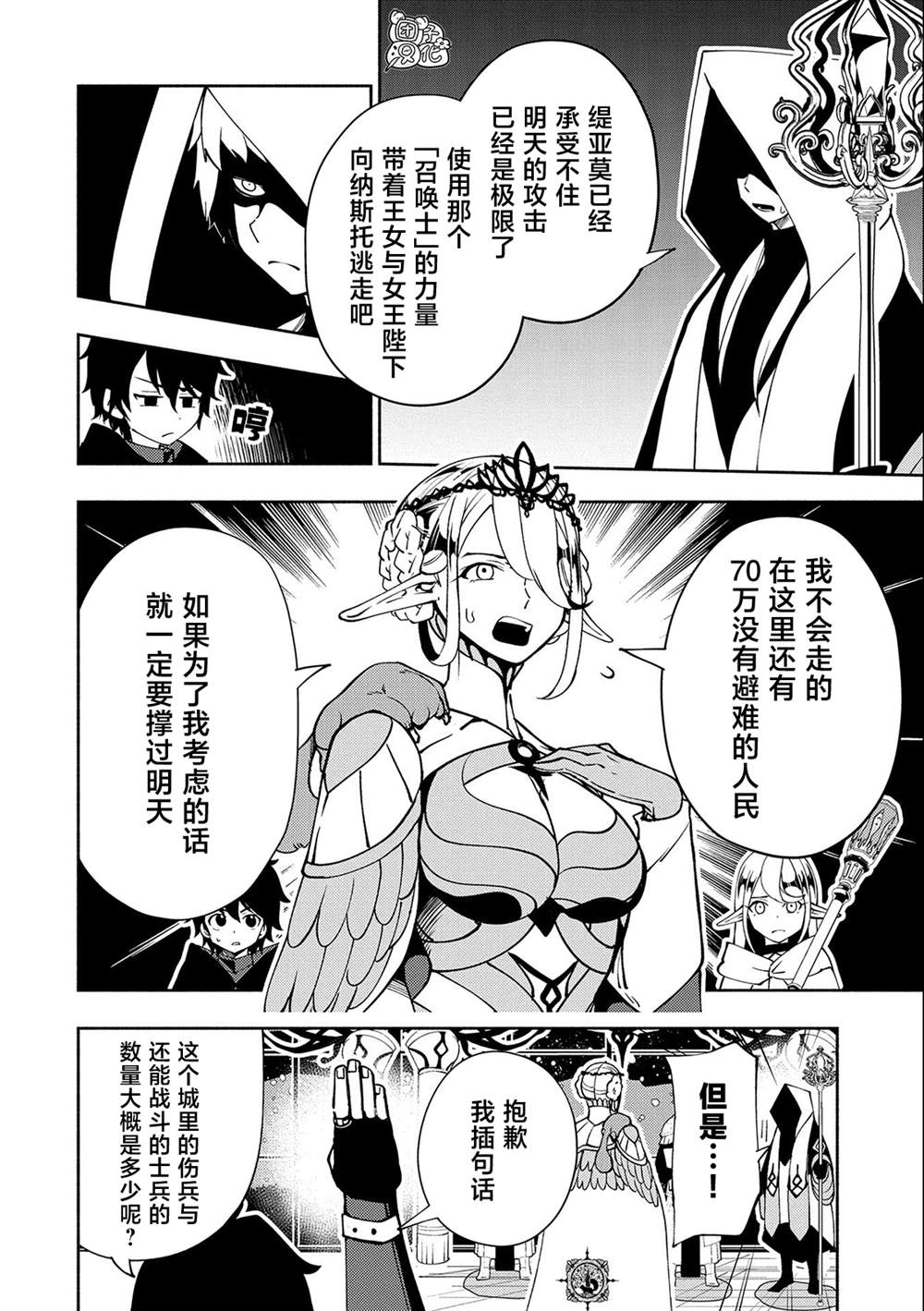 地獄模式～喜歡速通遊戲的玩家在廢設定異世界無雙 - 第41話 前往羅澤海姆 - 6