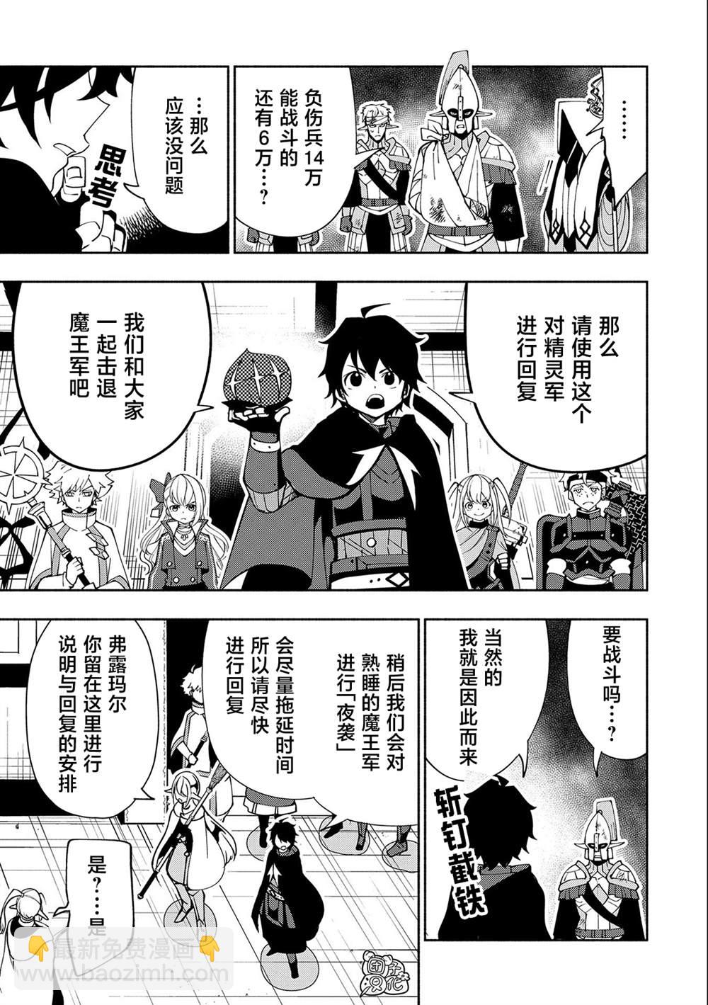 地獄模式～喜歡速通遊戲的玩家在廢設定異世界無雙 - 第41話 前往羅澤海姆 - 1