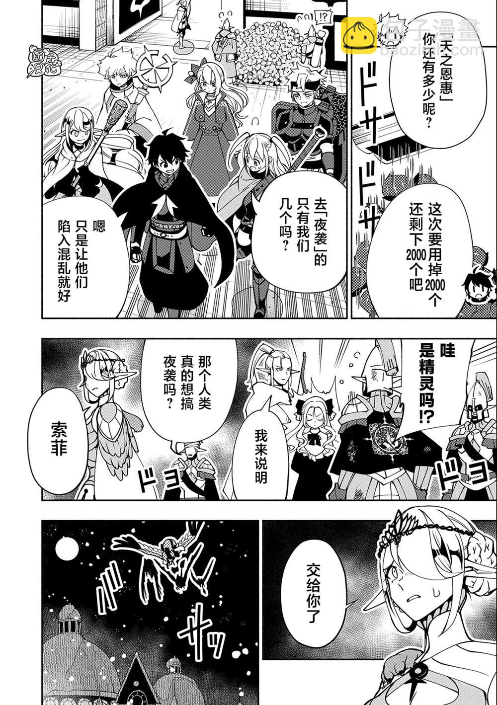 地獄模式～喜歡速通遊戲的玩家在廢設定異世界無雙 - 第41話 前往羅澤海姆 - 2