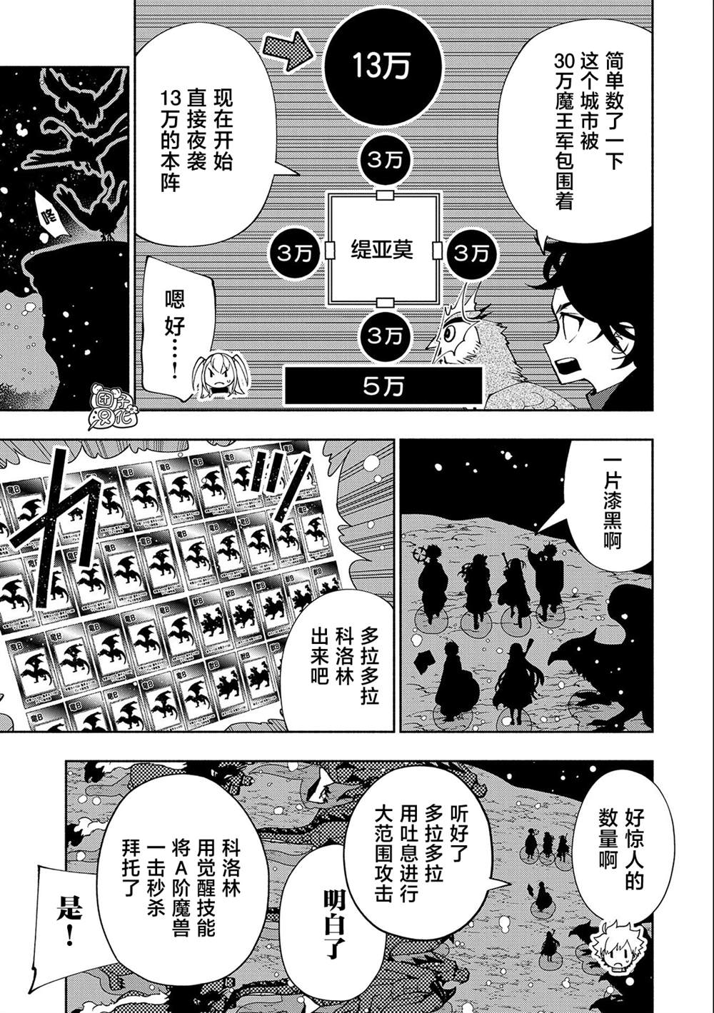地獄模式～喜歡速通遊戲的玩家在廢設定異世界無雙 - 第41話 前往羅澤海姆 - 3