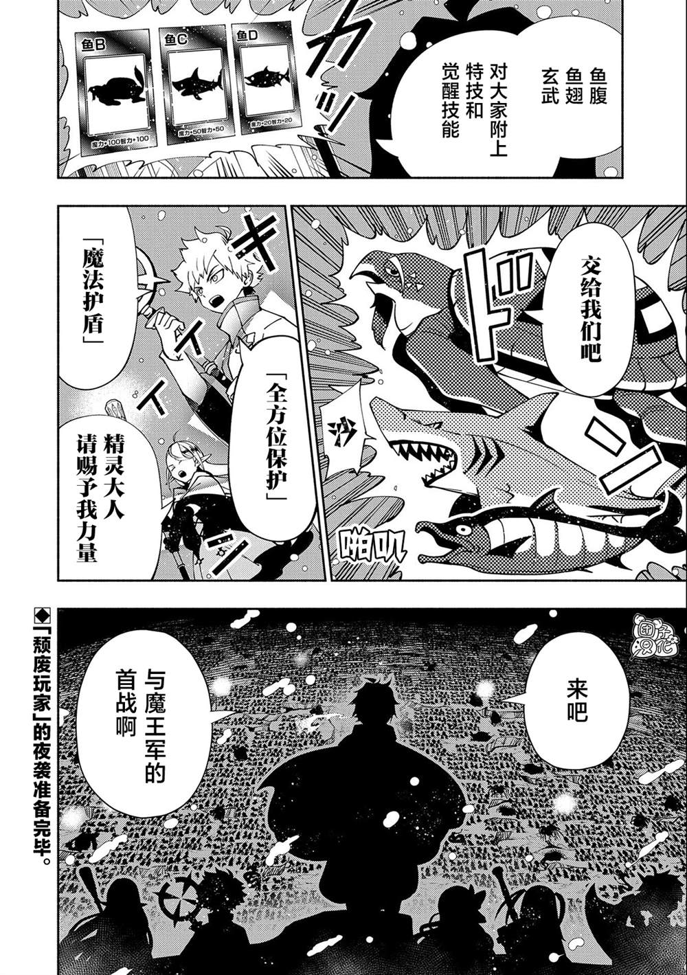 地獄模式～喜歡速通遊戲的玩家在廢設定異世界無雙 - 第41話 前往羅澤海姆 - 4