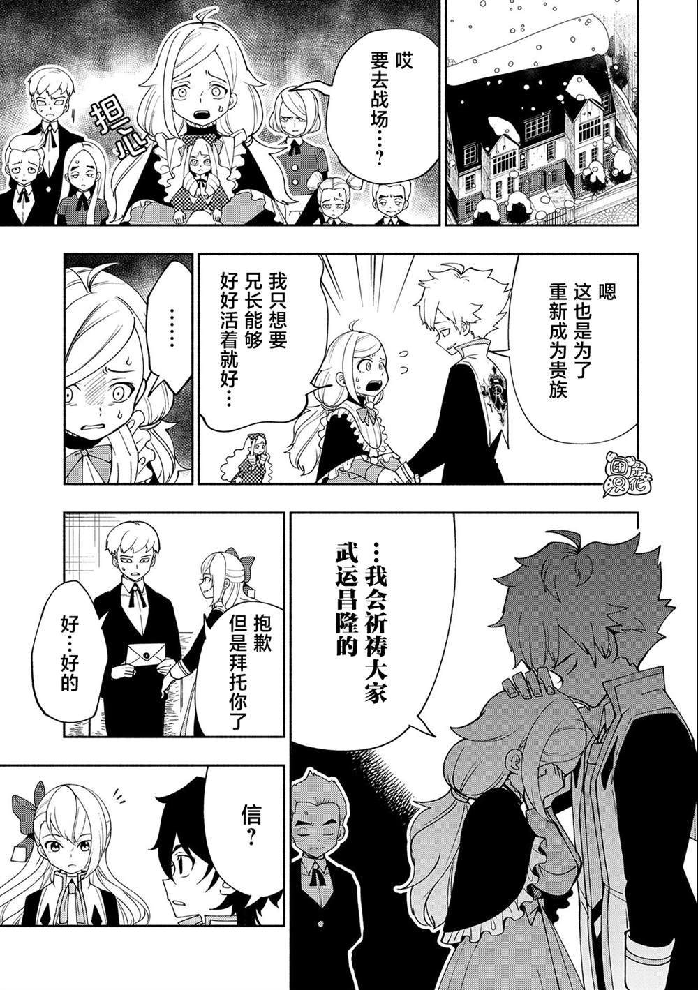 地獄模式～喜歡速通遊戲的玩家在廢設定異世界無雙 - 第41話 前往羅澤海姆 - 3