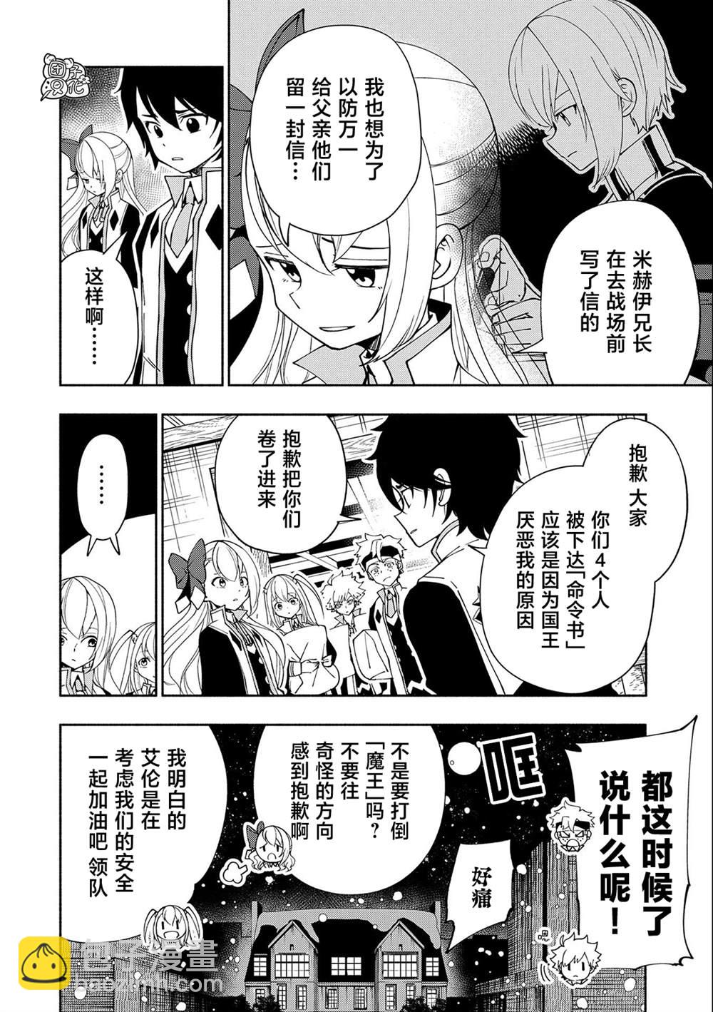 地獄模式～喜歡速通遊戲的玩家在廢設定異世界無雙 - 第41話 前往羅澤海姆 - 4