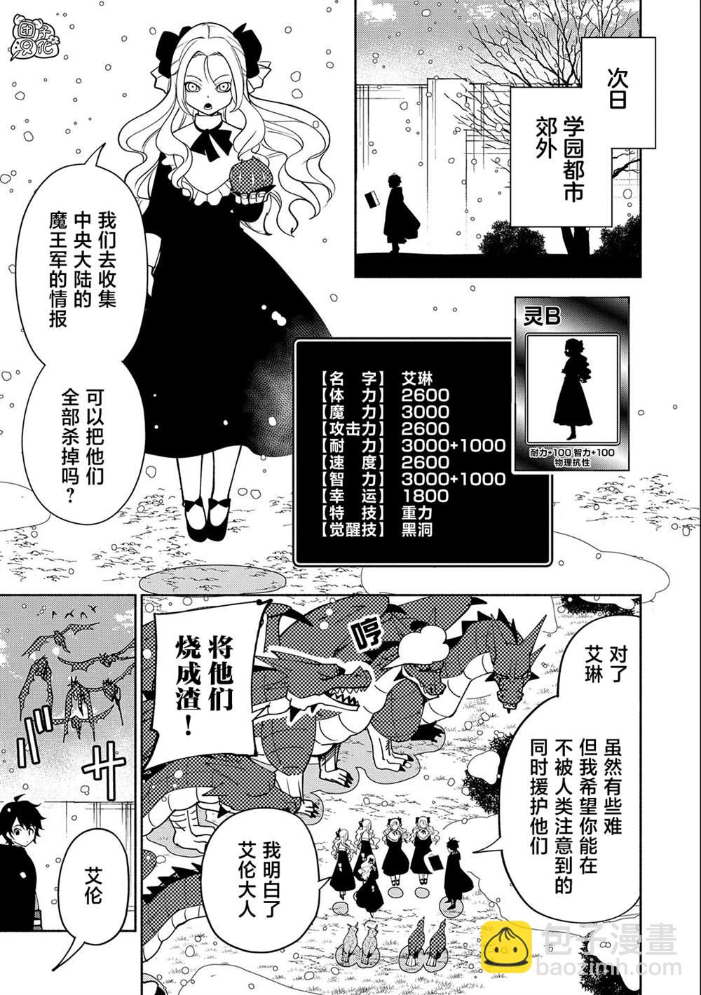 地獄模式～喜歡速通遊戲的玩家在廢設定異世界無雙 - 第41話 前往羅澤海姆 - 5