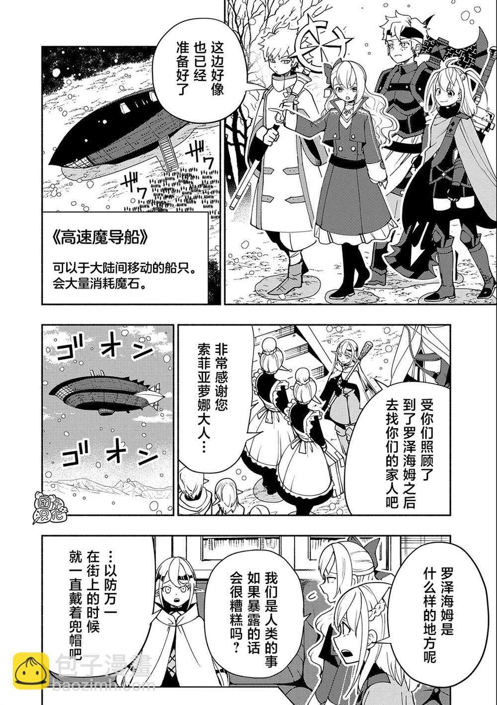 地獄模式～喜歡速通遊戲的玩家在廢設定異世界無雙 - 第41話 前往羅澤海姆 - 6