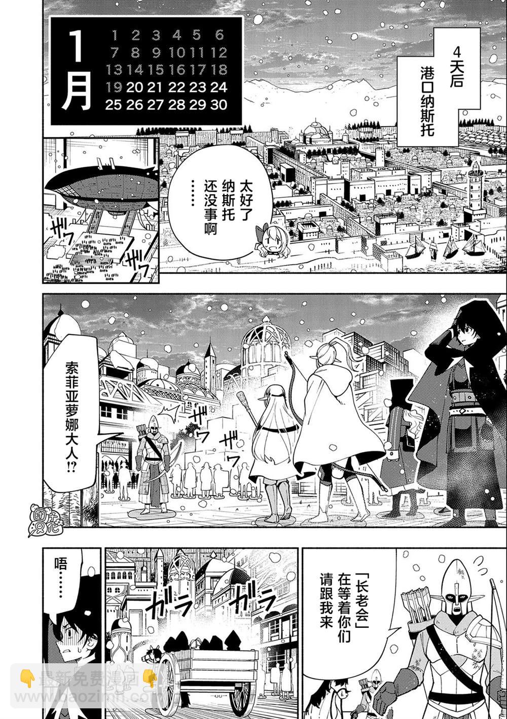 地獄模式～喜歡速通遊戲的玩家在廢設定異世界無雙 - 第41話 前往羅澤海姆 - 2