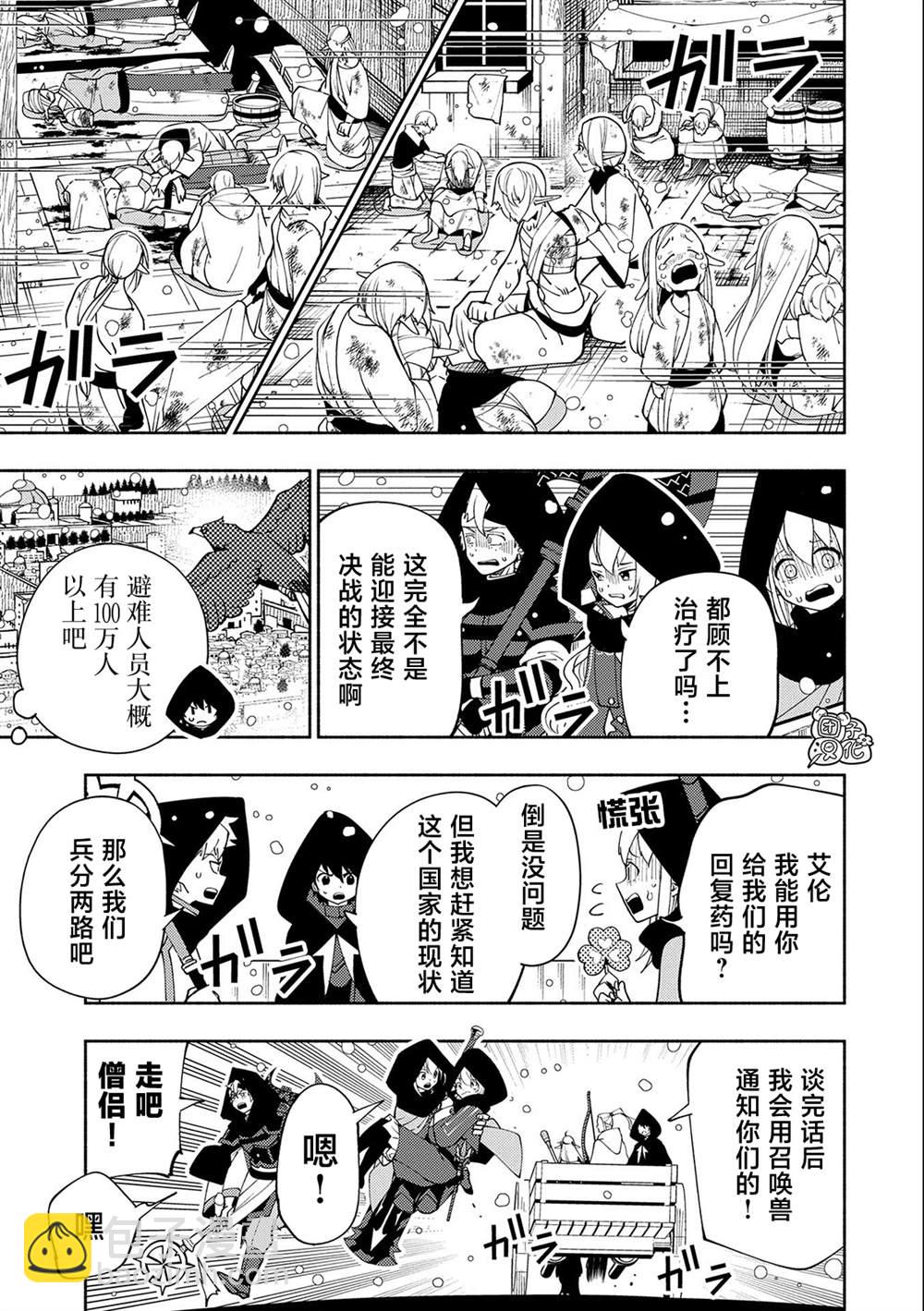 地獄模式～喜歡速通遊戲的玩家在廢設定異世界無雙 - 第41話 前往羅澤海姆 - 3