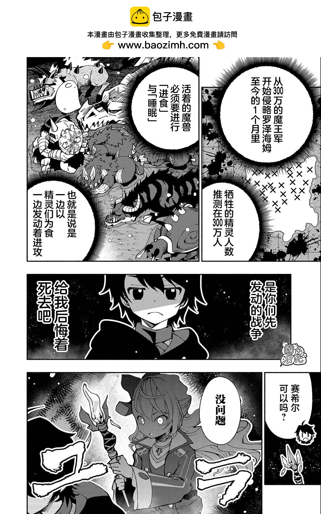 地獄模式～喜歡速通遊戲的玩家在廢設定異世界無雙 - 第42話 羅澤 - 2