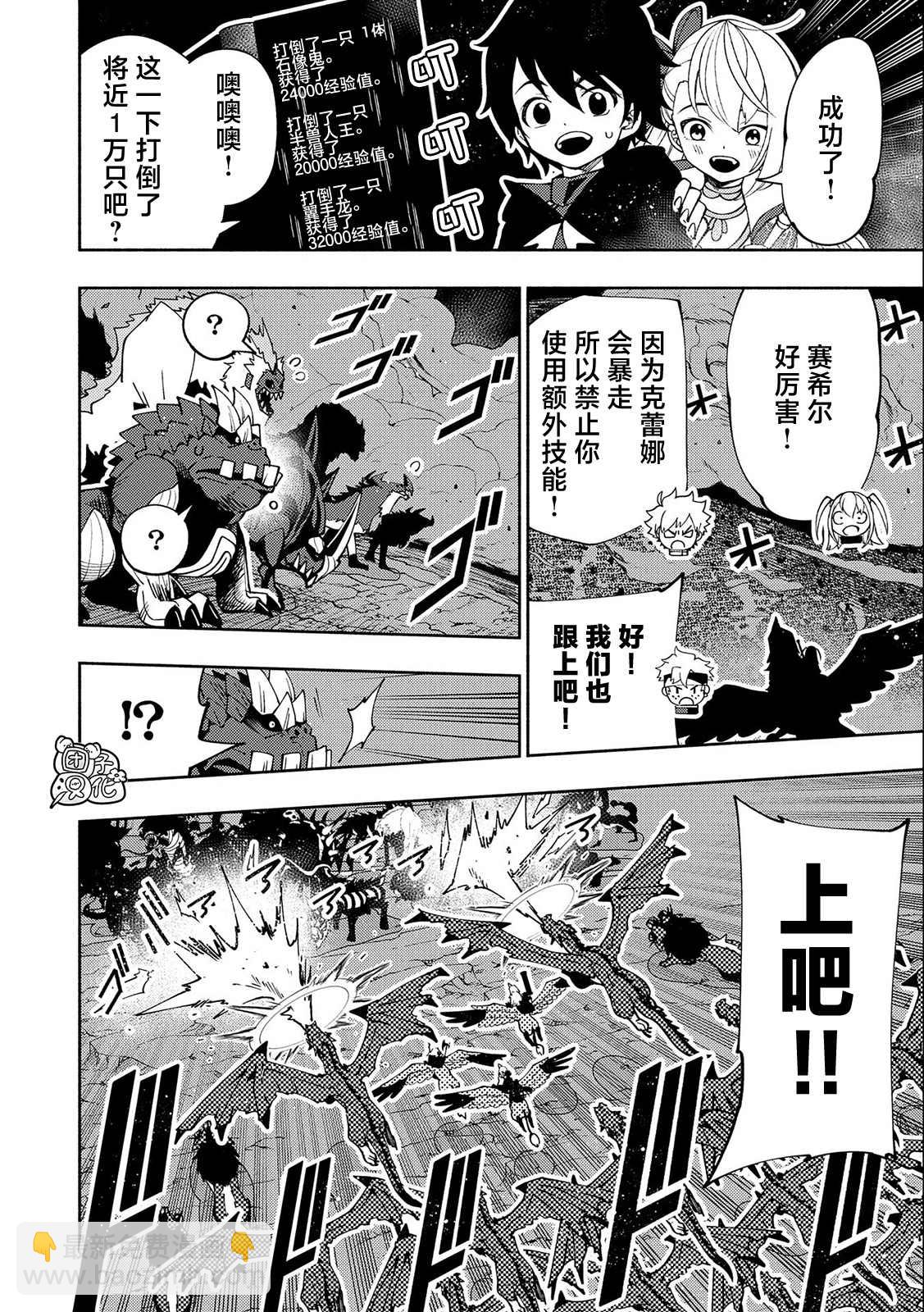 地獄模式～喜歡速通遊戲的玩家在廢設定異世界無雙 - 第42話 羅澤 - 4