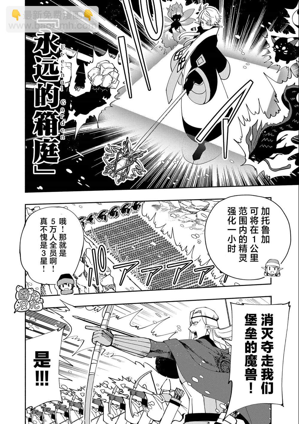 地獄模式～喜歡速通遊戲的玩家在廢設定異世界無雙 - 第45話 美拉波爾卡要塞攻略 - 4