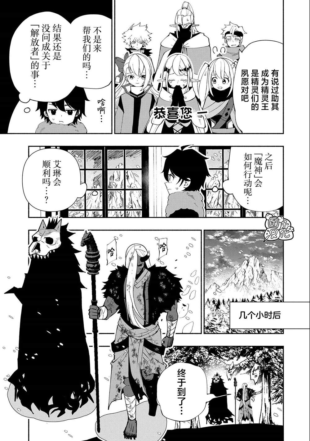 地獄模式～喜歡速通遊戲的玩家在廢設定異世界無雙 - 第47話 魔神雷賽爾 - 3