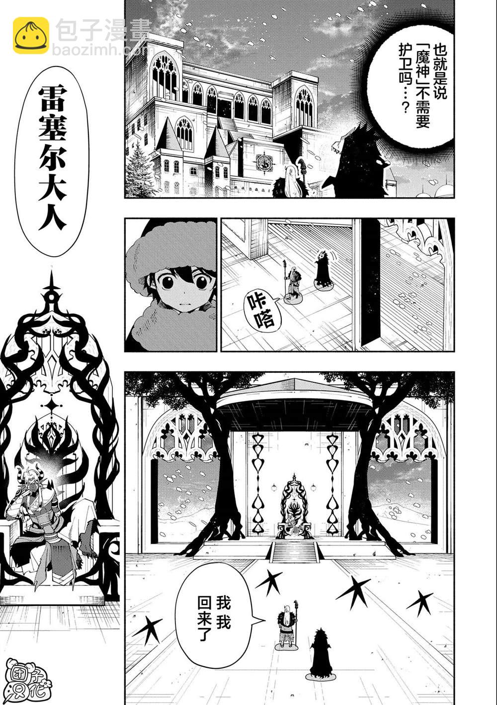 地獄模式～喜歡速通遊戲的玩家在廢設定異世界無雙 - 第47話 魔神雷賽爾 - 5