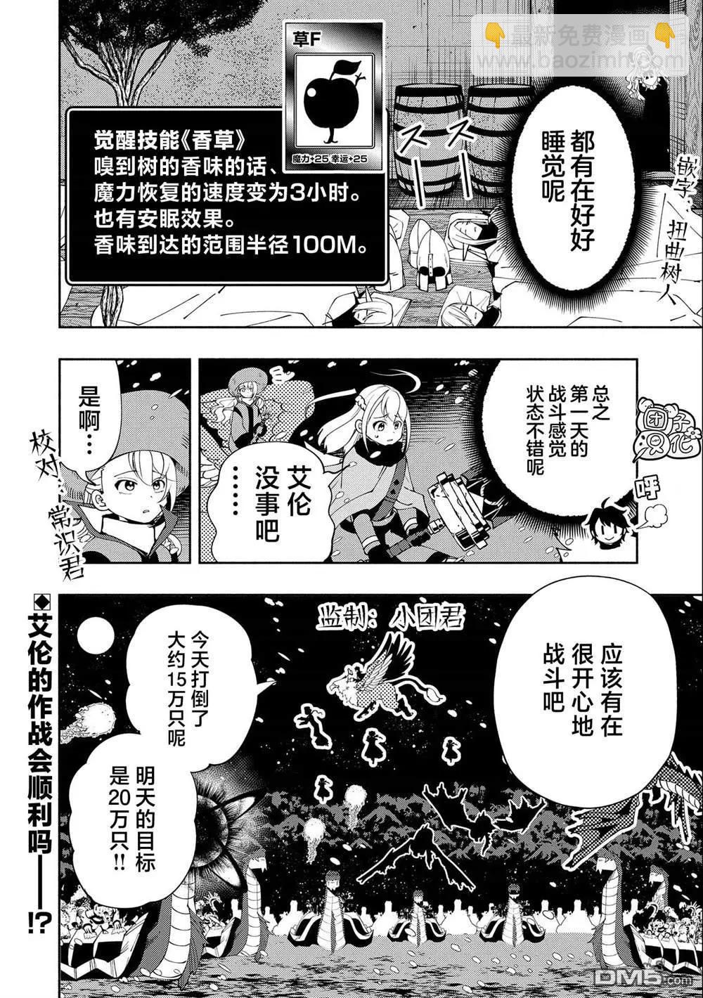 地獄模式～喜歡速通遊戲的玩家在廢設定異世界無雙 - 第49話 要塞攻防戰 - 2