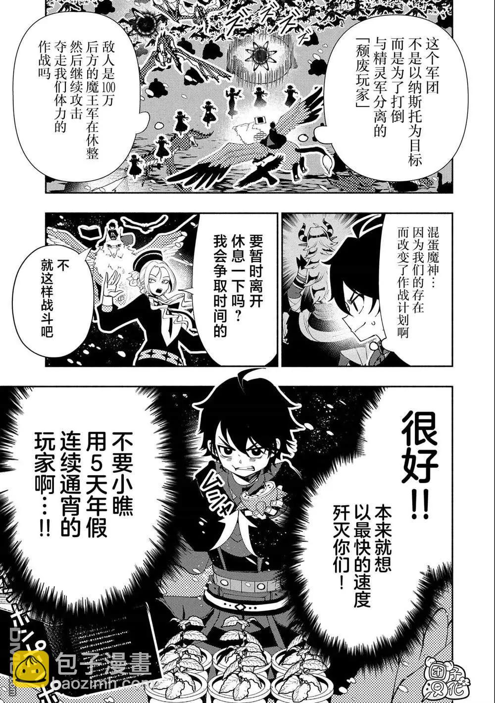 地獄模式～喜歡速通遊戲的玩家在廢設定異世界無雙 - 第49話 要塞攻防戰 - 1