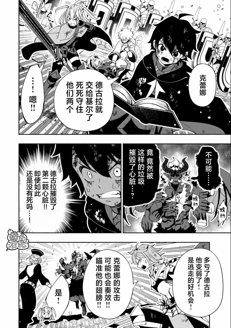 地獄模式～喜歡速通遊戲的玩家在廢設定異世界無雙 - 第53話 - 4