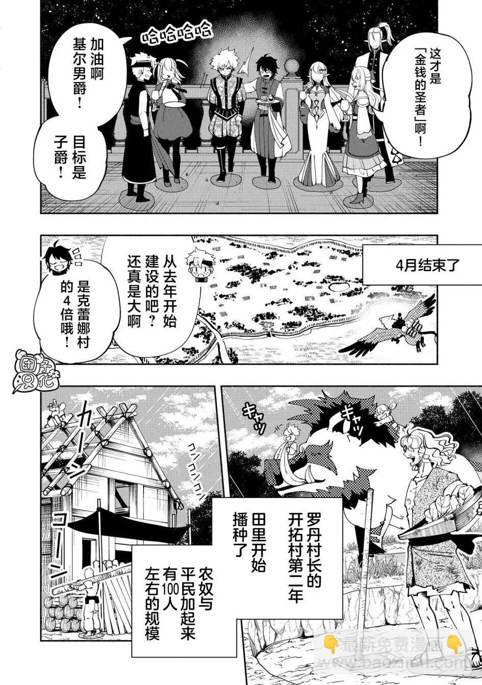 地獄模式～喜歡速通遊戲的玩家在廢設定異世界無雙 - 第55話 - 4