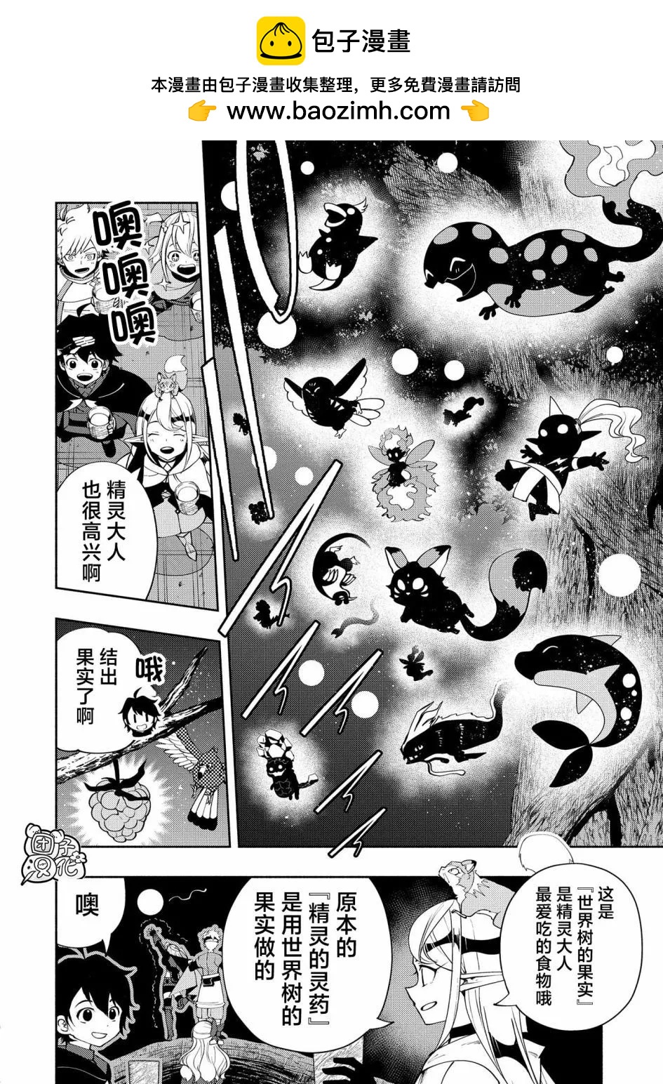 地獄模式～喜歡速通遊戲的玩家在廢設定異世界無雙 - 第55話 - 2