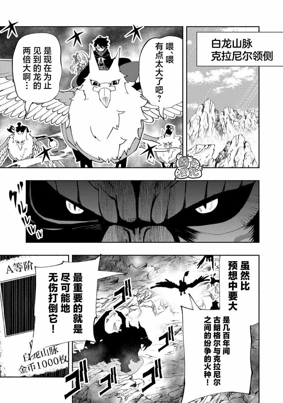 地獄模式～喜歡速通遊戲的玩家在廢設定異世界無雙 - 第55話 - 5