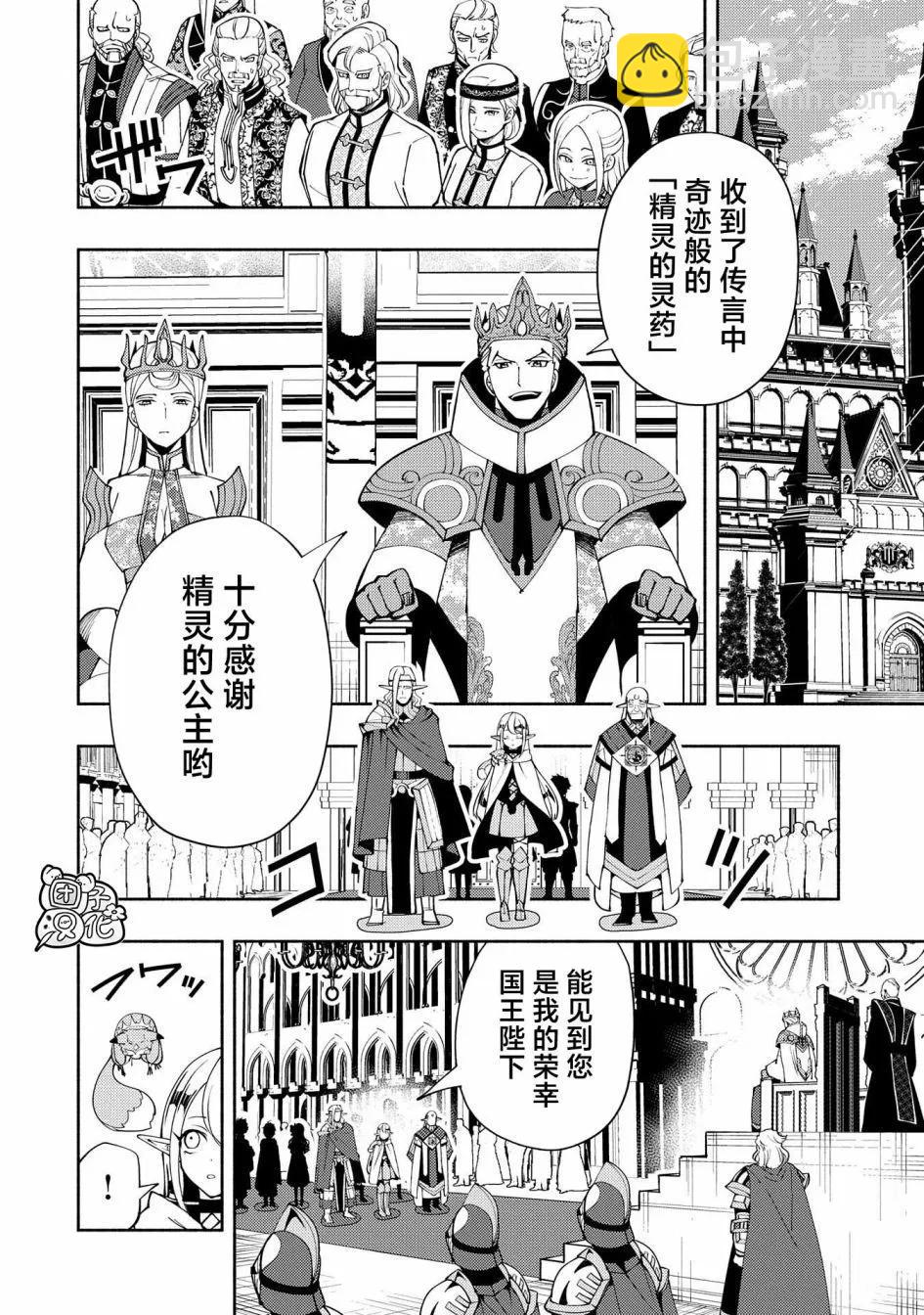 地獄模式～喜歡速通遊戲的玩家在廢設定異世界無雙 - 第55話 - 2