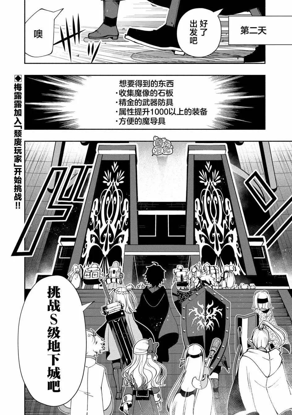 地獄模式～喜歡速通遊戲的玩家在廢設定異世界無雙 - 第57話 - 3