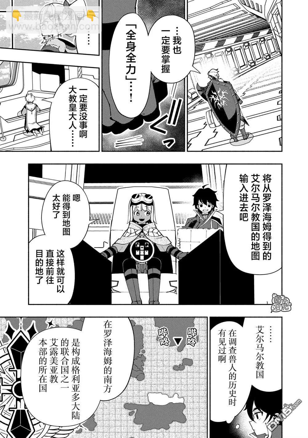 地獄模式～喜歡速通遊戲的玩家在廢設定異世界無雙 - 第75話 - 2