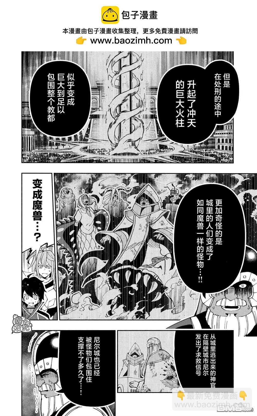 地獄模式～喜歡速通遊戲的玩家在廢設定異世界無雙 - 第75話 - 2