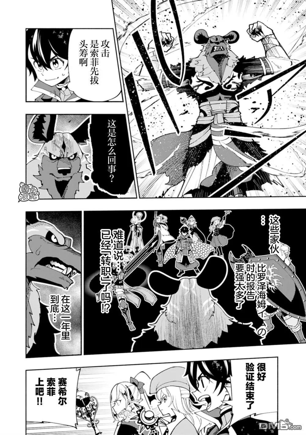 地獄模式～喜歡速通遊戲的玩家在廢設定異世界無雙 - 第77話 - 4