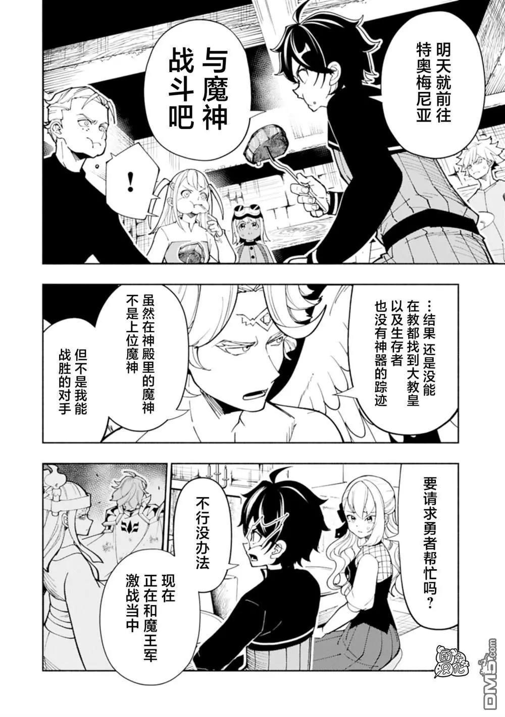 地獄模式～喜歡速通遊戲的玩家在廢設定異世界無雙 - 第77話 - 4