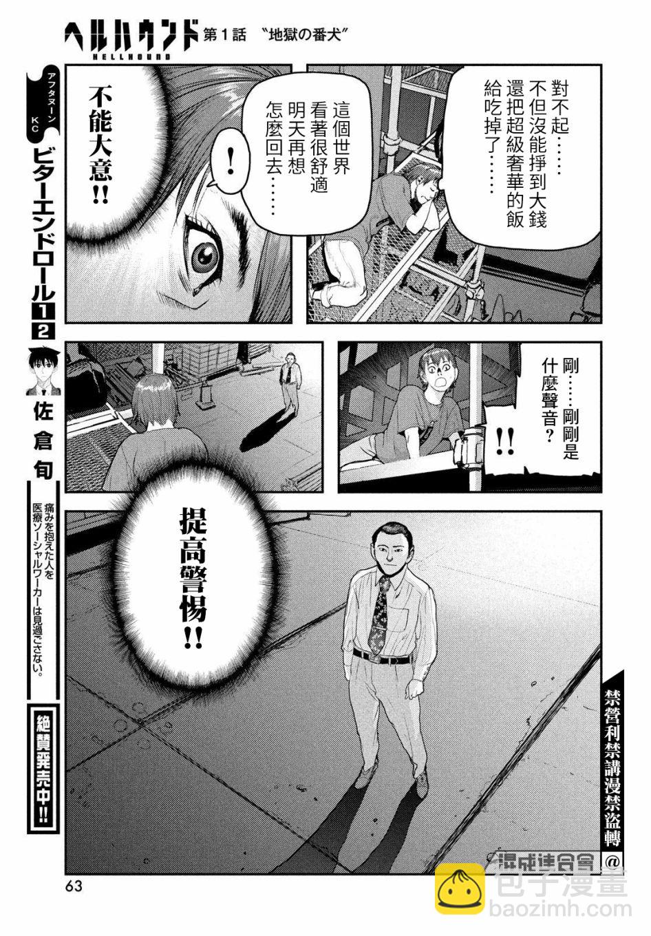 地獄犬 - 第01話(2/2) - 3