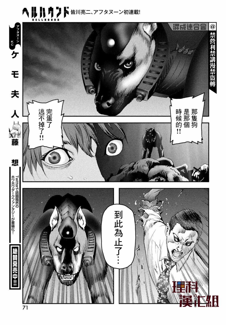 地獄犬 - 第01話(2/2) - 2