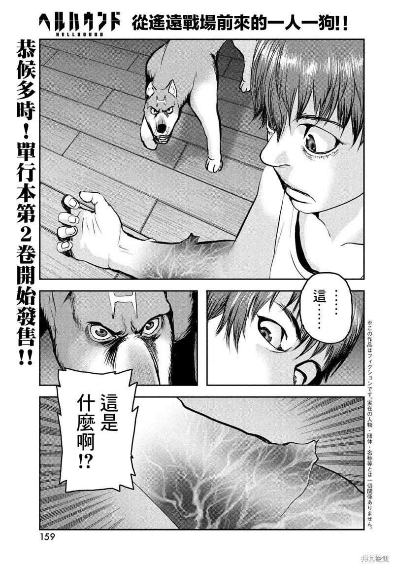 地獄犬 - 第11話 - 1