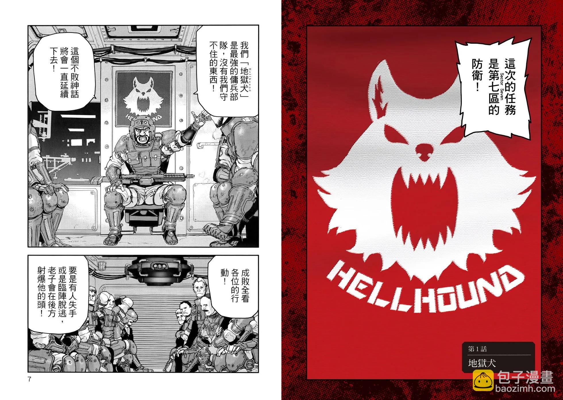 地獄犬 - 第01卷(1/3) - 1