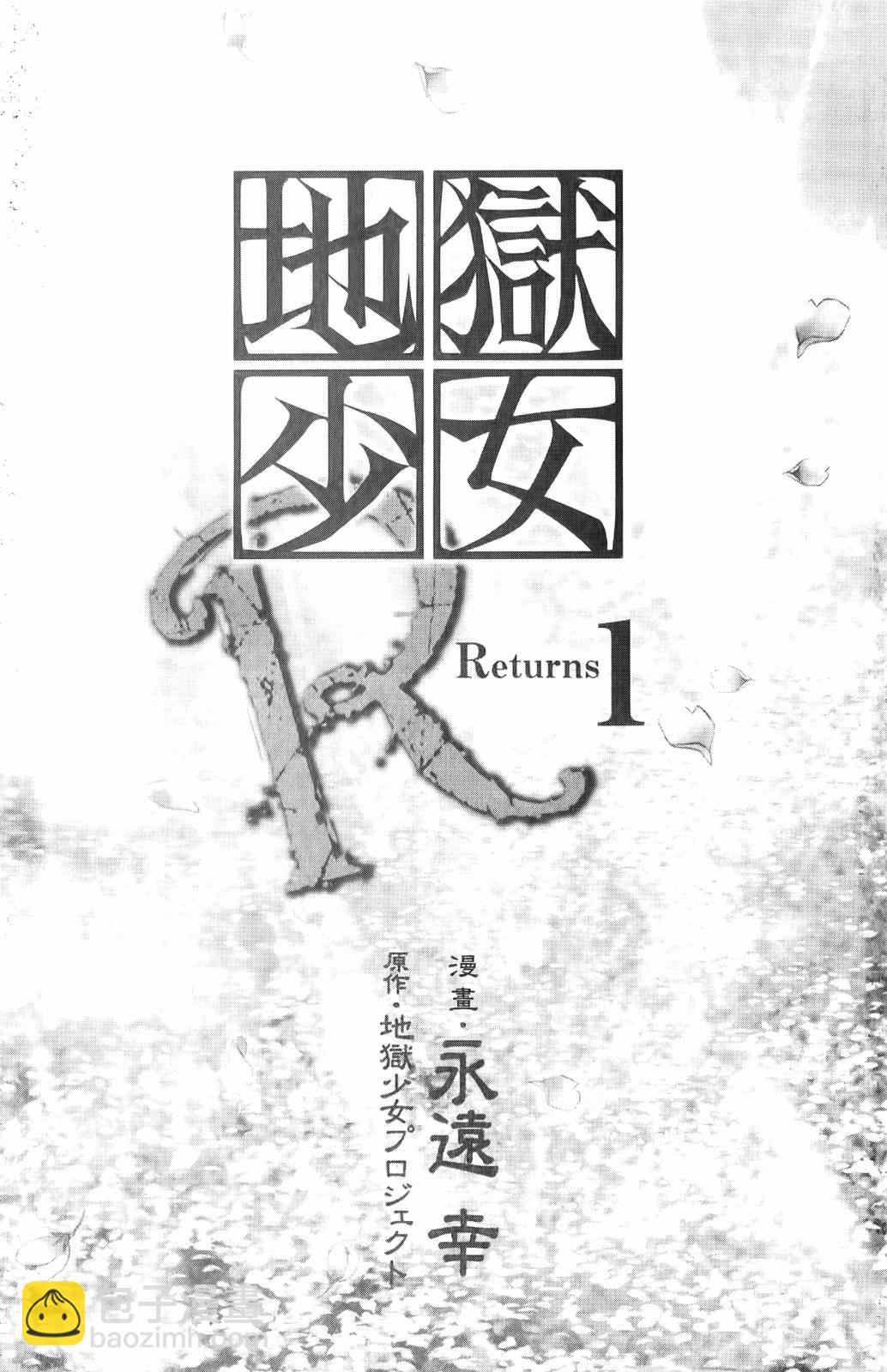 地獄少女 Returns - 第01卷(1/2) - 4