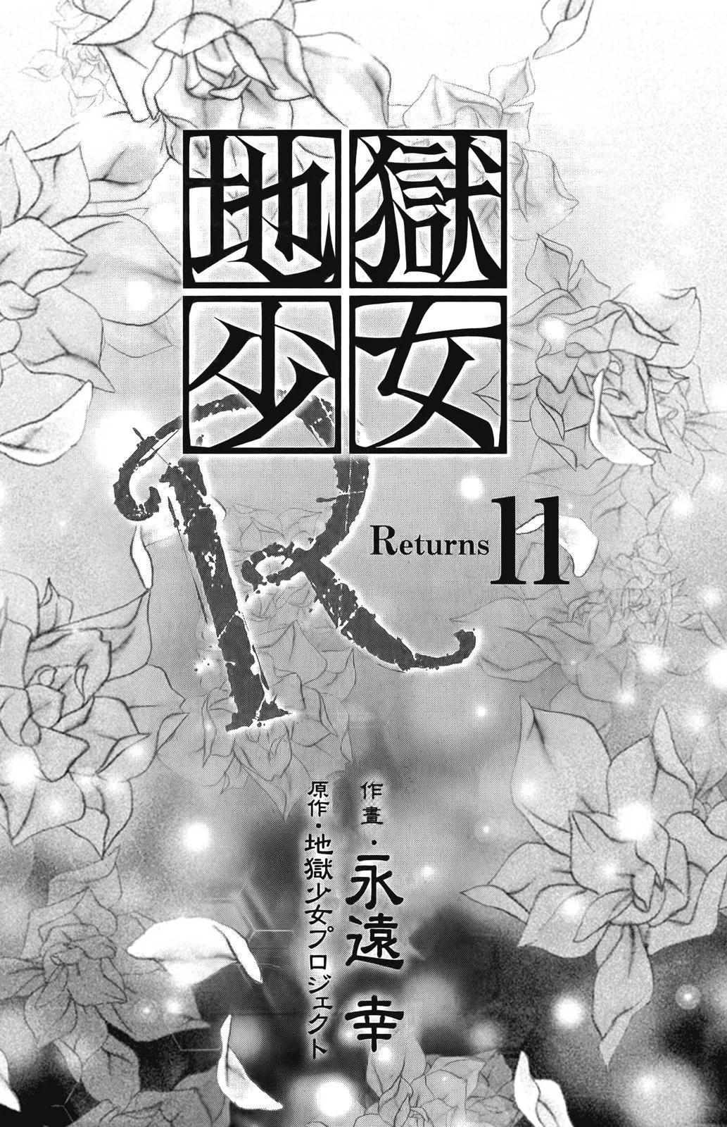 地獄少女 Returns - 第11卷(1/2) - 4