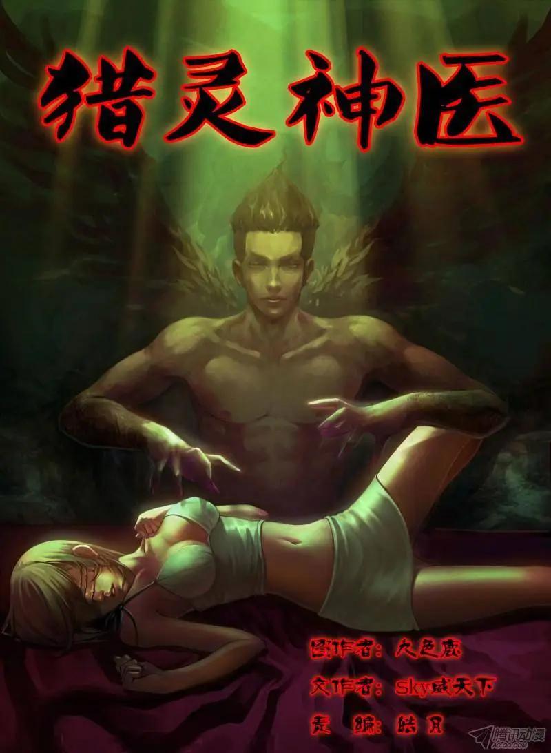 地獄神醫 - 第1章 血佛爺 - 1
