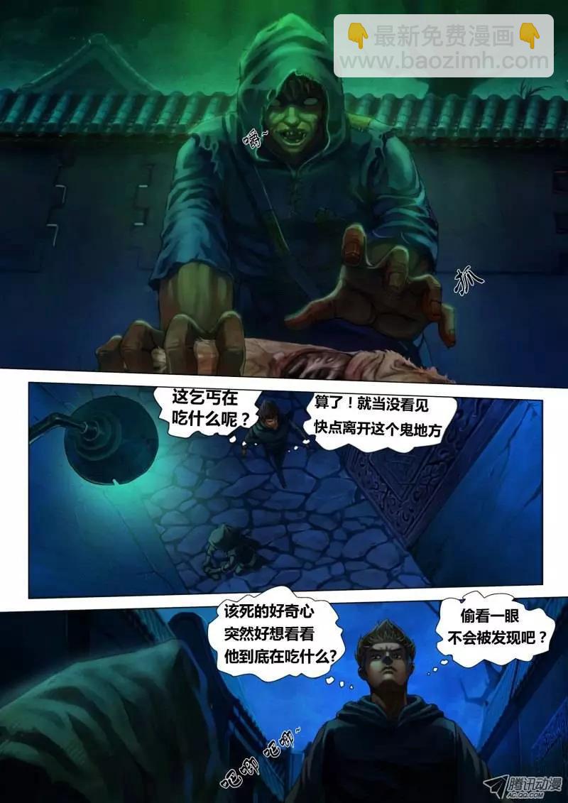地獄神醫 - 第1章 血佛爺 - 3