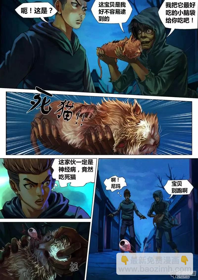 地獄神醫 - 第1章 血佛爺 - 5