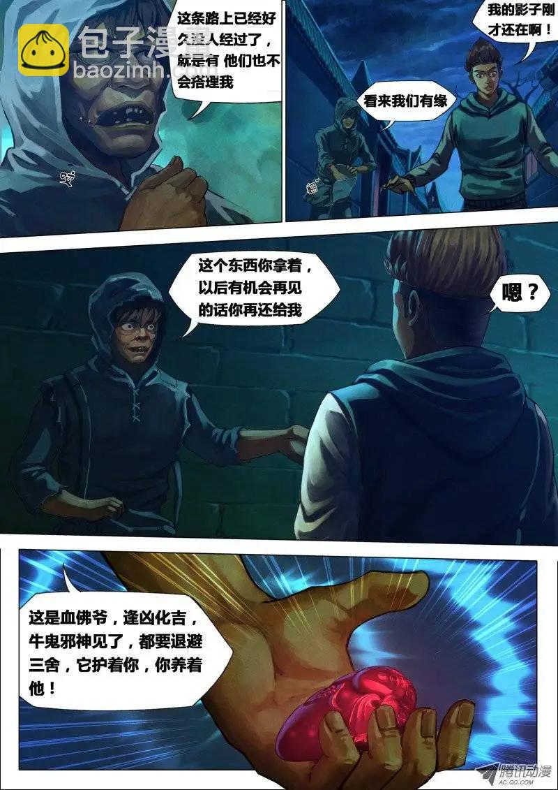 地獄神醫 - 第1章 血佛爺 - 4