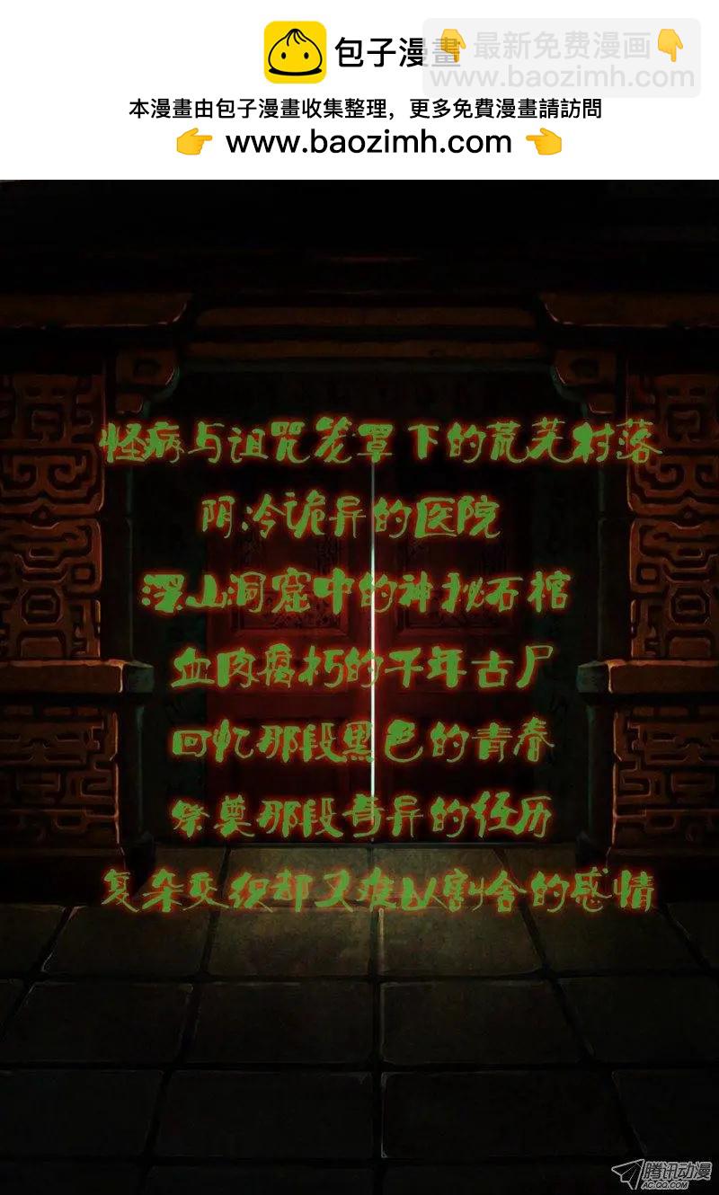地獄神醫 - 第1章 血佛爺 - 2